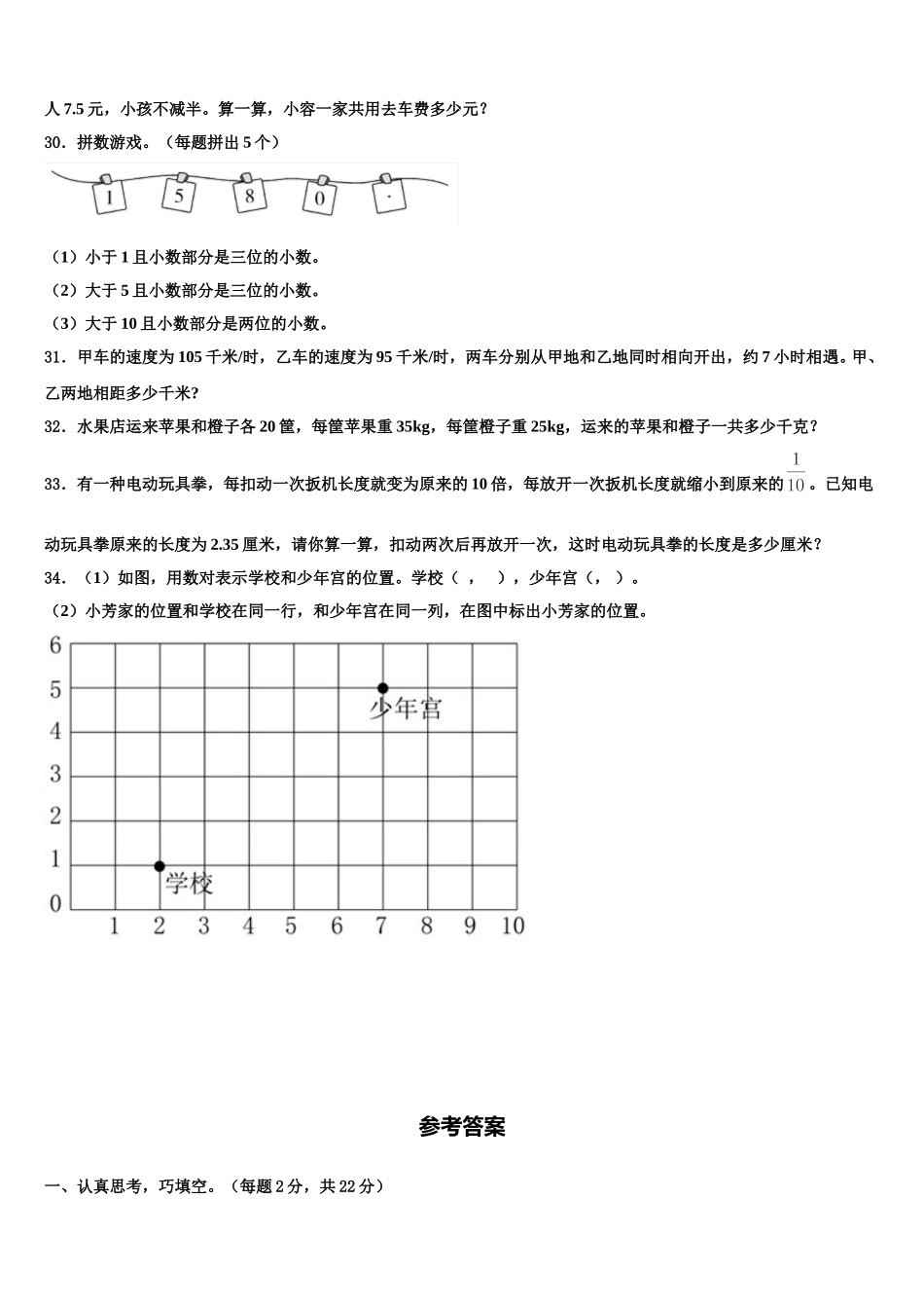 2025年吉林省白山市靖宇县数学四年级第二学期期末达标测试试题含解析_第3页