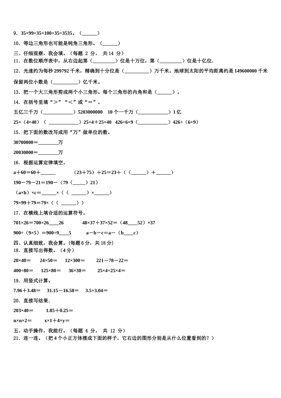 九台市2025届四年级数学第二学期期末联考试题含解析_第2页