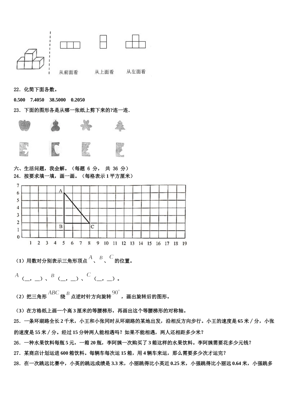 九台市2025届四年级数学第二学期期末联考试题含解析_第3页