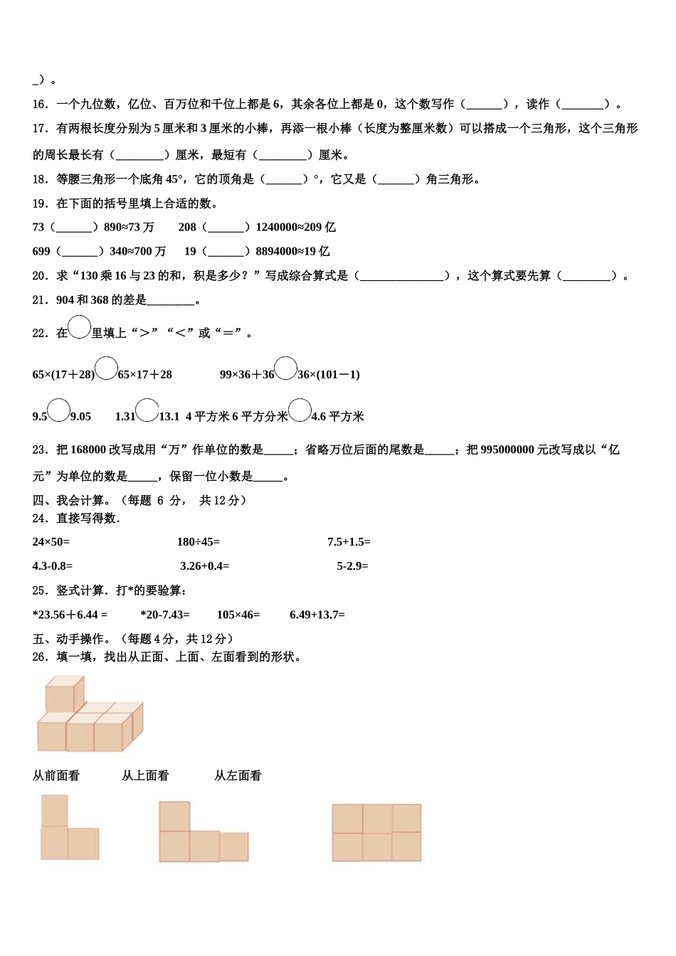 2024-2025学年吉林省长春市农安县高家店镇中心小学四年级数学第二学期期末教学质量检测试题含解析_第2页