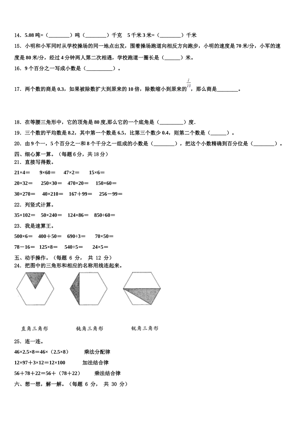 吉林省长春市榆树市2024-2025学年数学四年级第二学期期末复习检测试题含解析_第2页