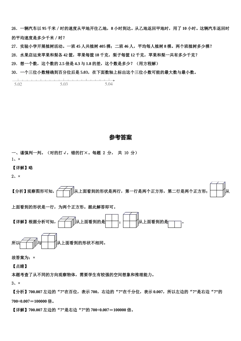吉林省长春市榆树市2024-2025学年数学四年级第二学期期末复习检测试题含解析_第3页