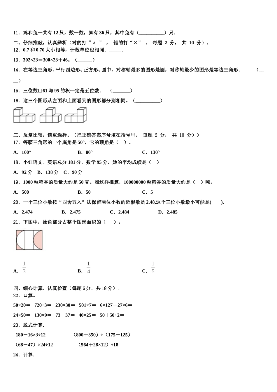 吉林市蛟河市2025年四下数学期末考试模拟试题含解析_第2页