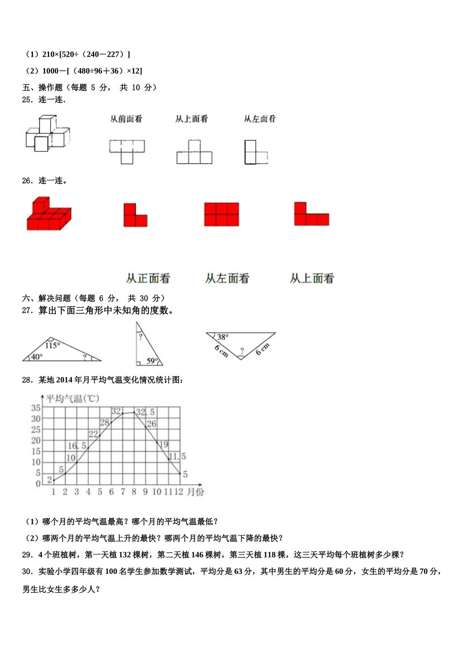 吉林市蛟河市2025年四下数学期末考试模拟试题含解析_第3页