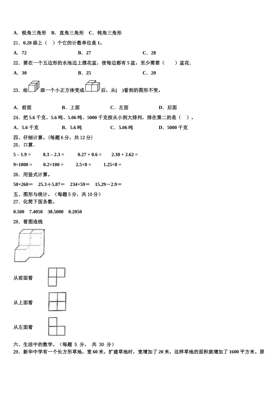2024-2025学年吉林省长春市宽城区四年级数学第二学期期末达标检测模拟试题含解析_第2页