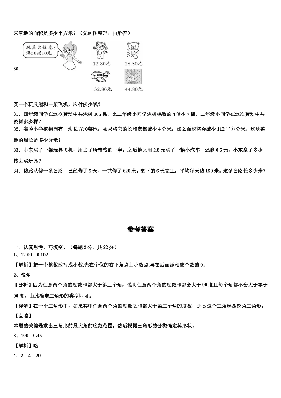 2024-2025学年吉林省长春市宽城区四年级数学第二学期期末达标检测模拟试题含解析_第3页