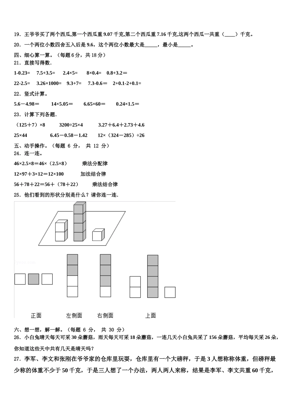 2024-2025学年吉林省吉林市龙潭区数学四年级第二学期期末学业水平测试试题含解析_第2页