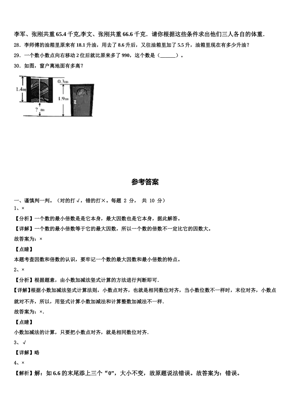 2024-2025学年吉林省吉林市龙潭区数学四年级第二学期期末学业水平测试试题含解析_第3页