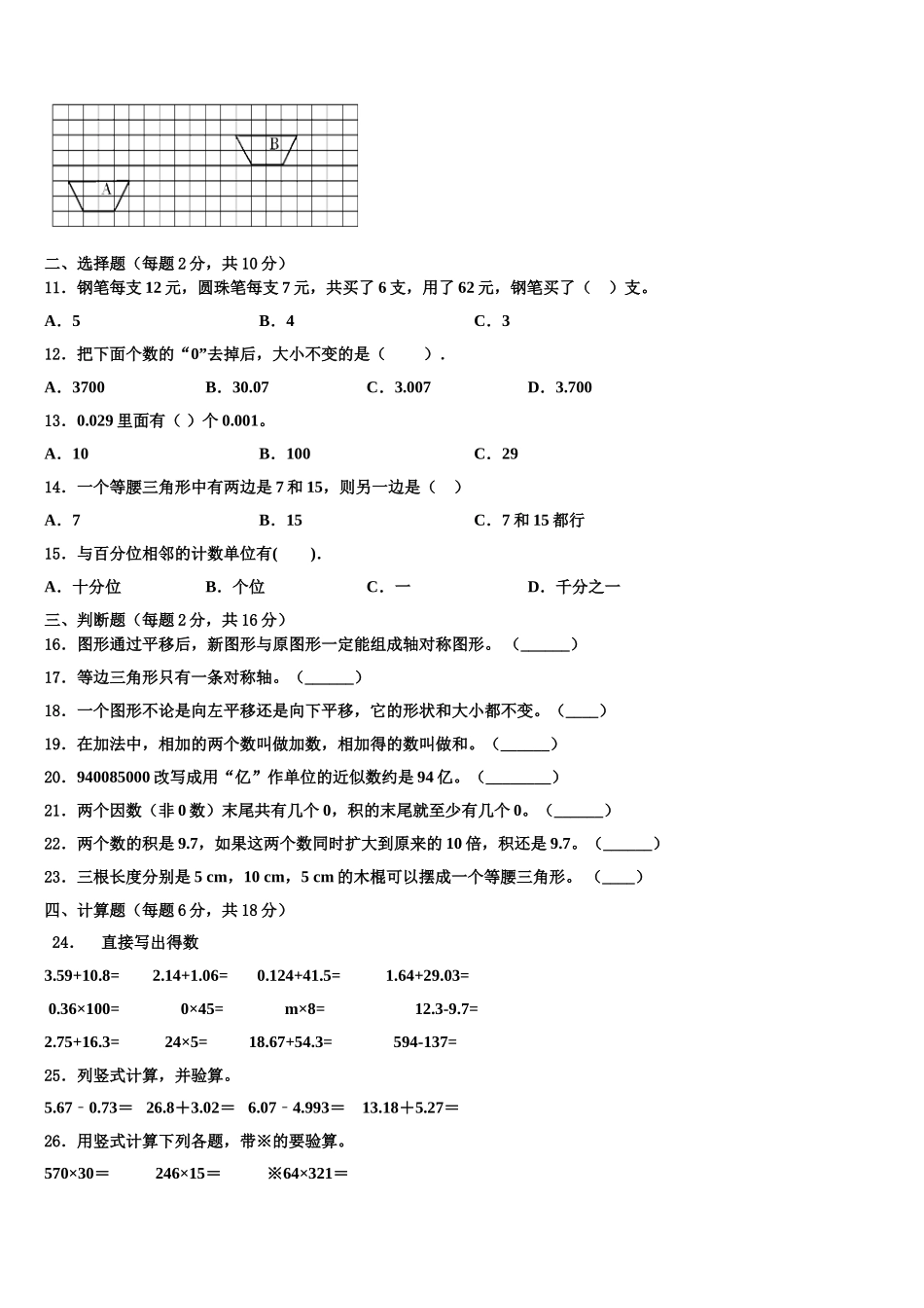 吉林省长春市九台区实验小学2025届四年级数学第二学期期末复习检测试题含解析_第2页