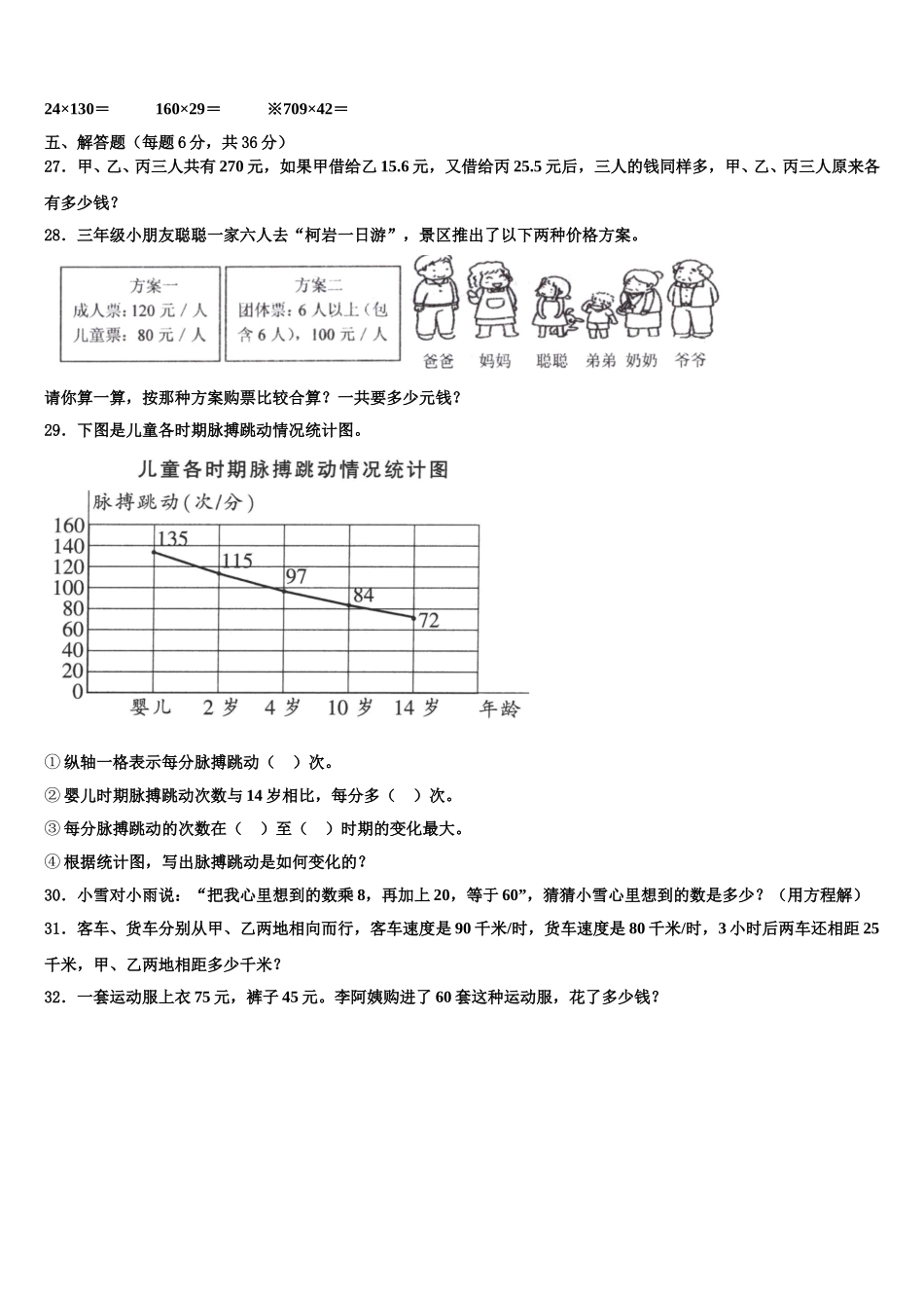 吉林省长春市九台区实验小学2025届四年级数学第二学期期末复习检测试题含解析_第3页