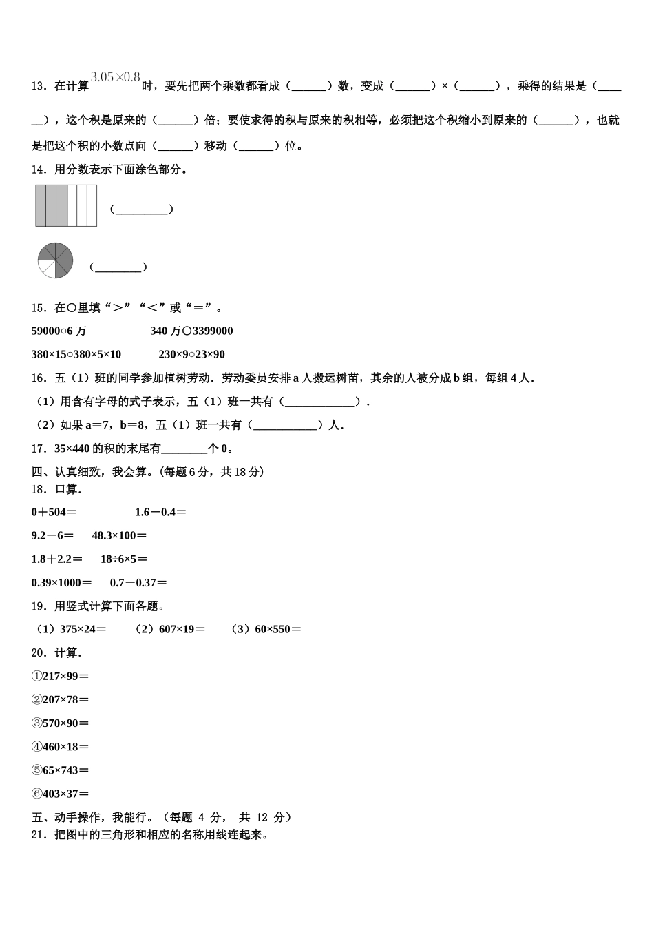 吉林市磐石市2025年四年级数学第二学期期末考试模拟试题含解析_第2页