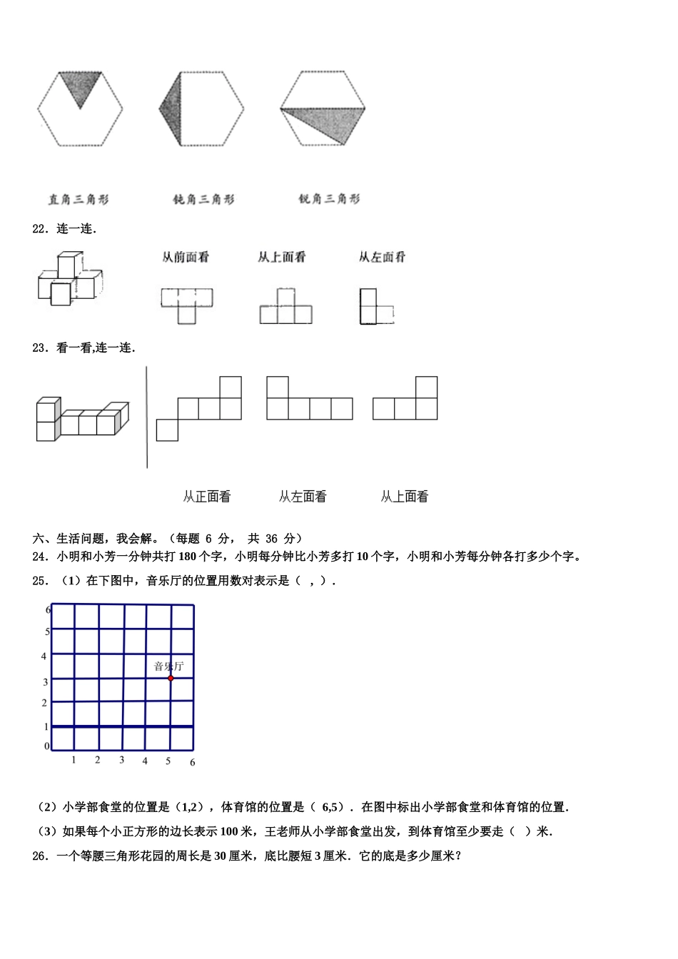 吉林市磐石市2025年四年级数学第二学期期末考试模拟试题含解析_第3页