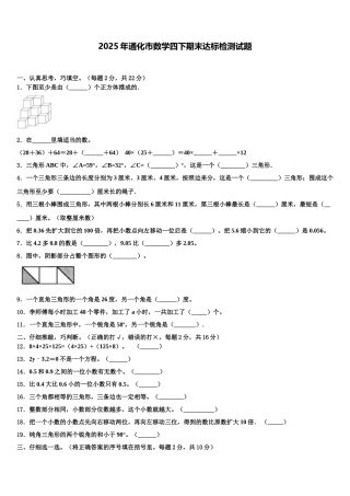 2025年通化市数学四下期末达标检测试题含解析