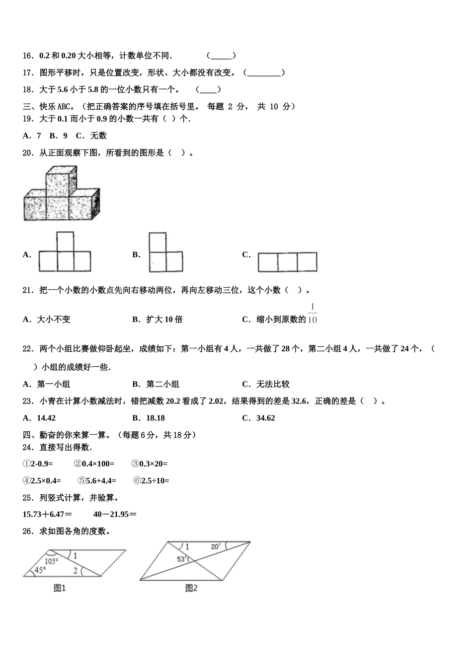 2024-2025学年吉林省松原市扶余市数学四年级第二学期期末检测试题含解析_第2页