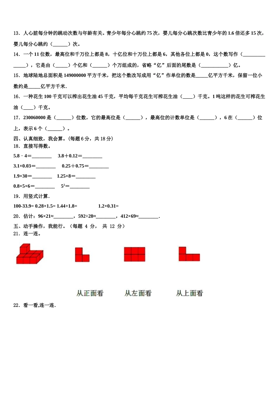 2024-2025学年吉林省延边朝鲜族自治州安图县四下数学期末达标测试试题含解析_第2页