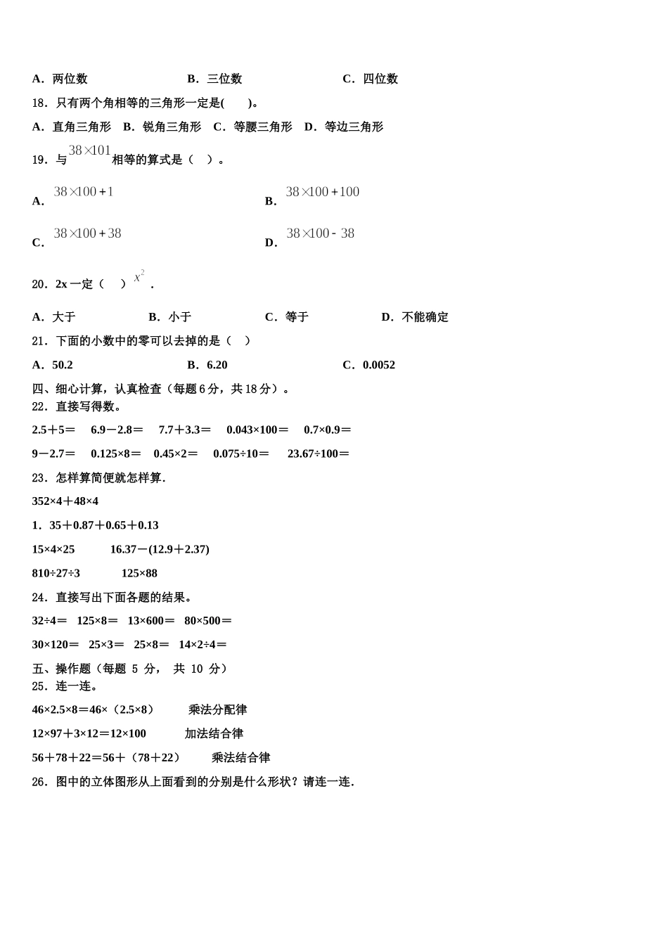 吉林省长春市新区2024-2025学年四年级数学第二学期期末统考模拟试题含解析_第2页