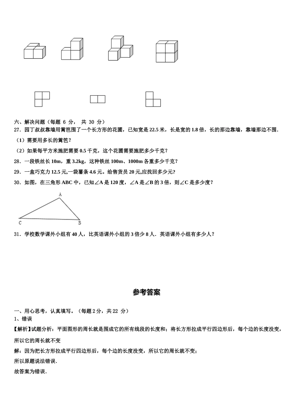吉林省长春市新区2024-2025学年四年级数学第二学期期末统考模拟试题含解析_第3页