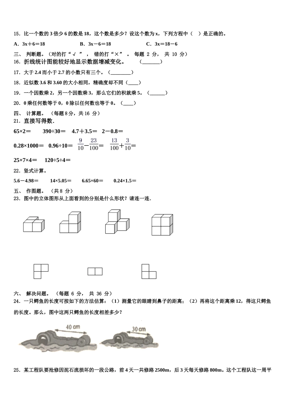 延边朝鲜族自治州珲春市2025届四年级数学第二学期期末检测模拟试题含解析_第2页