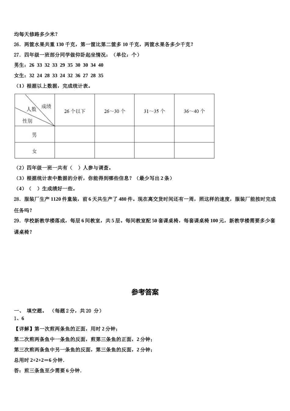 延边朝鲜族自治州珲春市2025届四年级数学第二学期期末检测模拟试题含解析_第3页