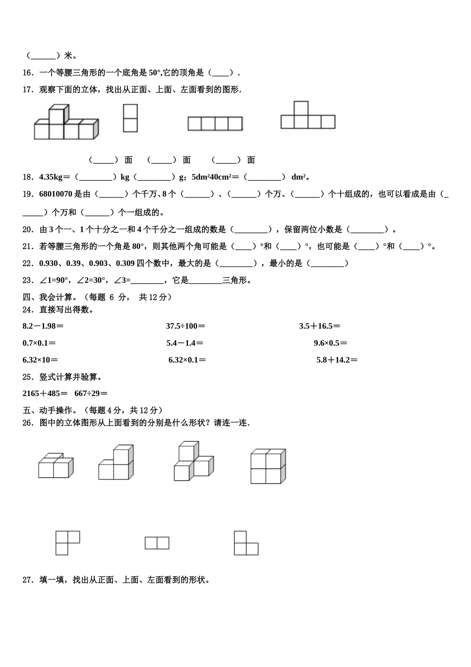 2024-2025学年长春市双阳区数学四下期末监测试题含解析_第2页
