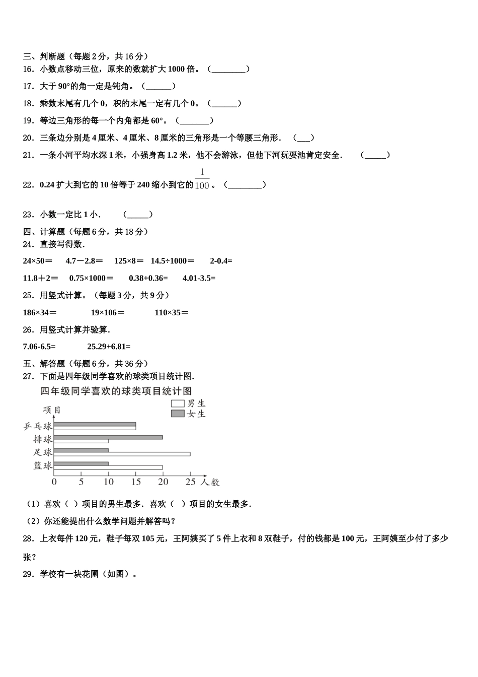 吉林省白山市江源区册2025年数学四年级第二学期期末预测试题含解析_第2页