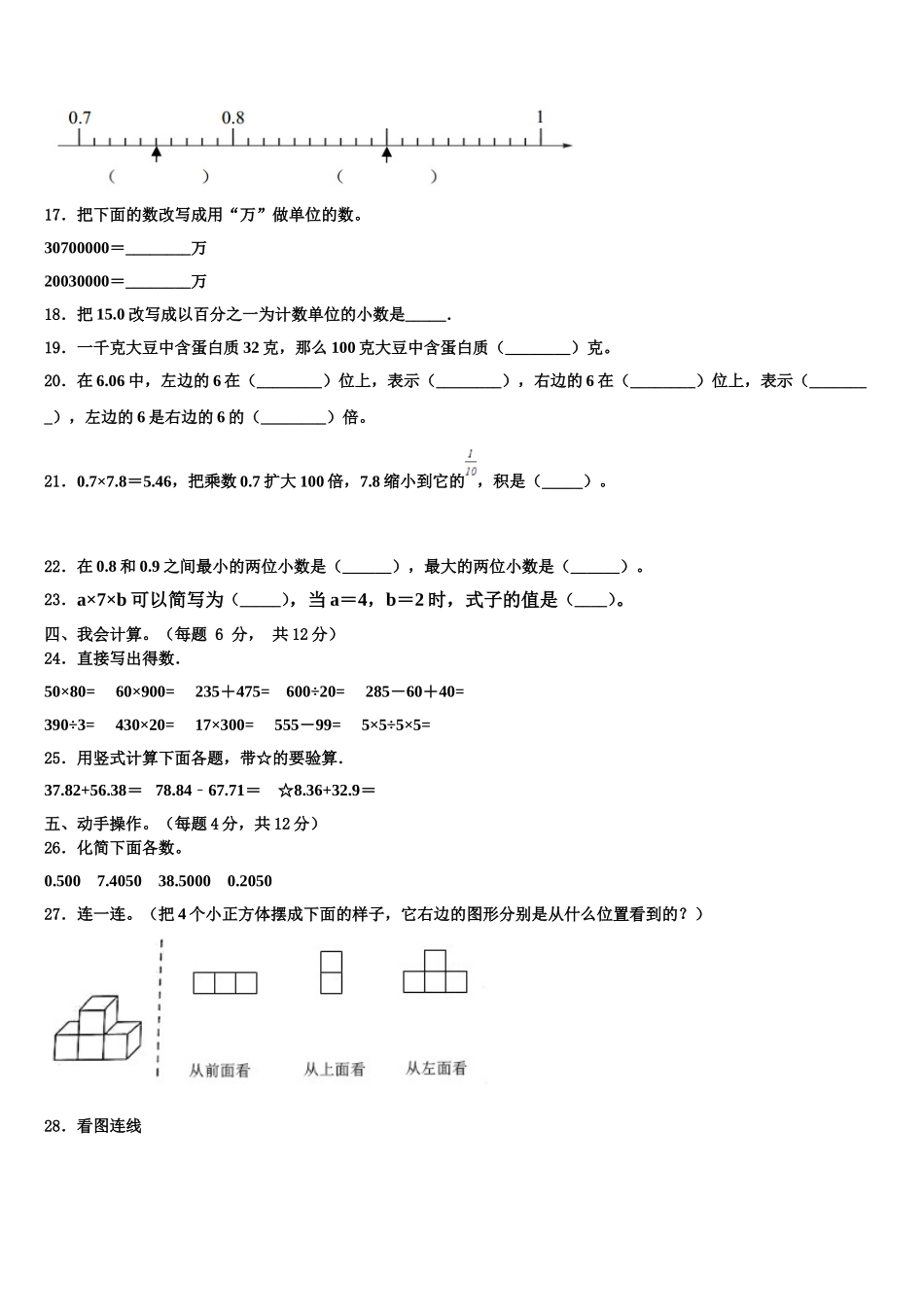 吉林省双辽市2024-2025学年数学四下期末经典试题含解析_第2页