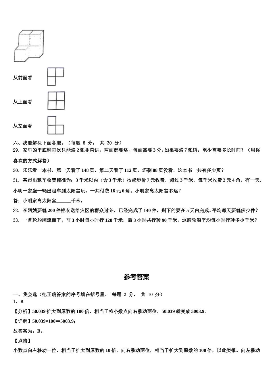 吉林省双辽市2024-2025学年数学四下期末经典试题含解析_第3页