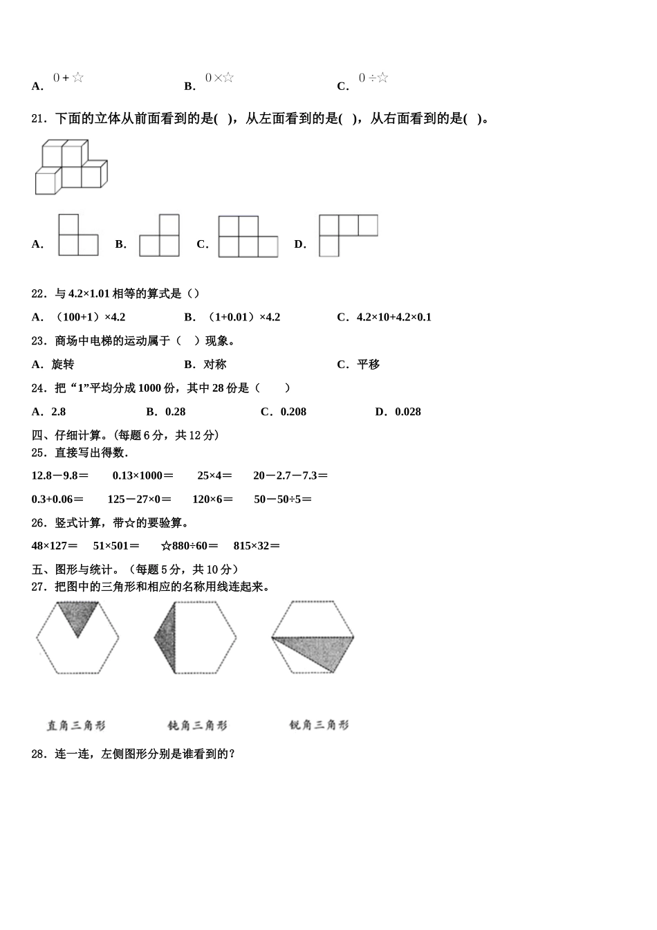 吉林省延边朝鲜族自治州珲春市2025届数学四下期末学业质量监测模拟试题含解析_第2页