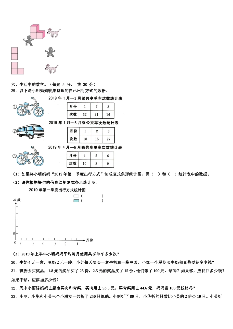 吉林省延边朝鲜族自治州珲春市2025届数学四下期末学业质量监测模拟试题含解析_第3页