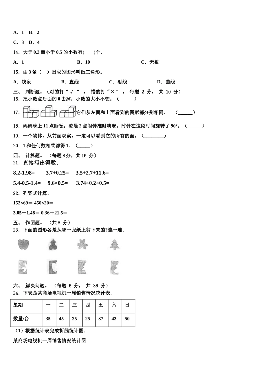 延边朝鲜族自治州龙井市2024-2025学年四年级数学第二学期期末达标检测模拟试题含解析_第2页