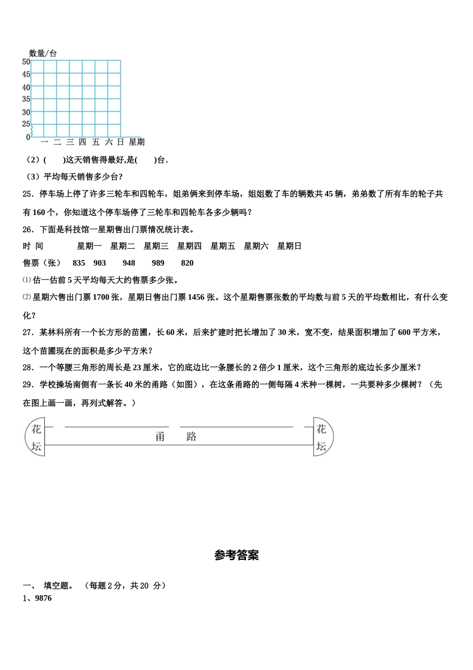 延边朝鲜族自治州龙井市2024-2025学年四年级数学第二学期期末达标检测模拟试题含解析_第3页