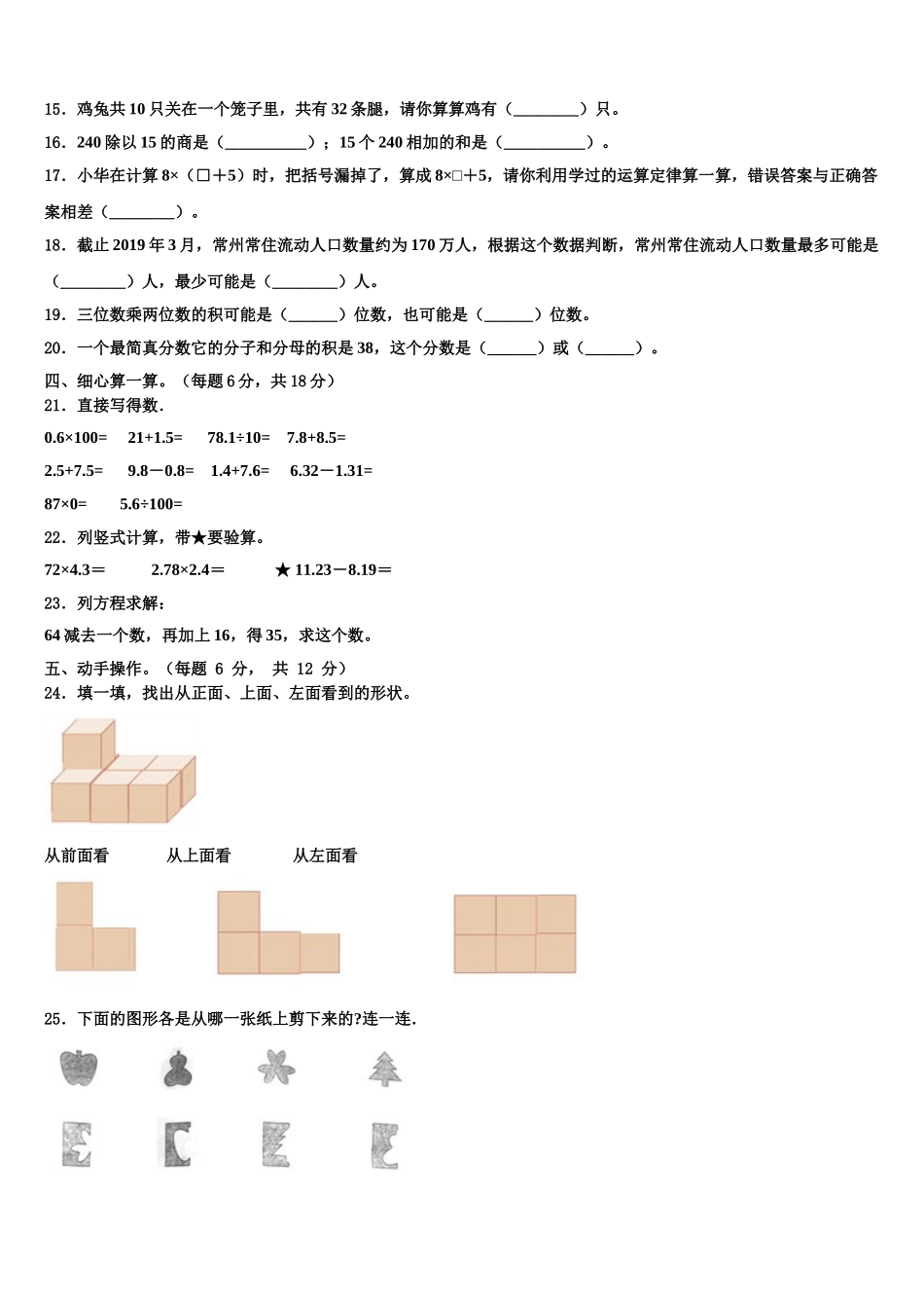 2024-2025学年龙井市四下数学期末综合测试模拟试题含解析_第2页