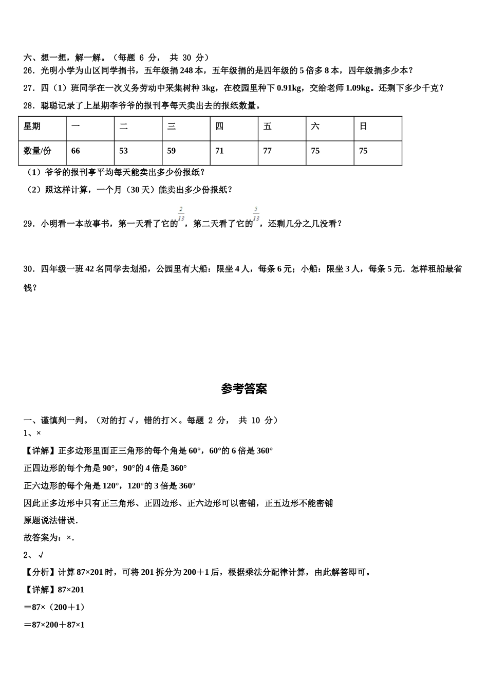 2024-2025学年龙井市四下数学期末综合测试模拟试题含解析_第3页