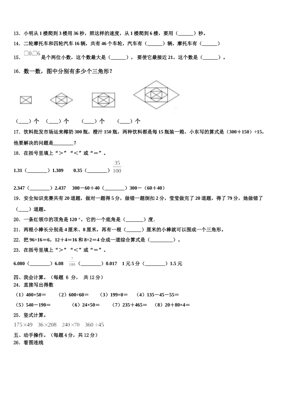 2025届白山市八道江区四下数学期末达标测试试题含解析_第2页