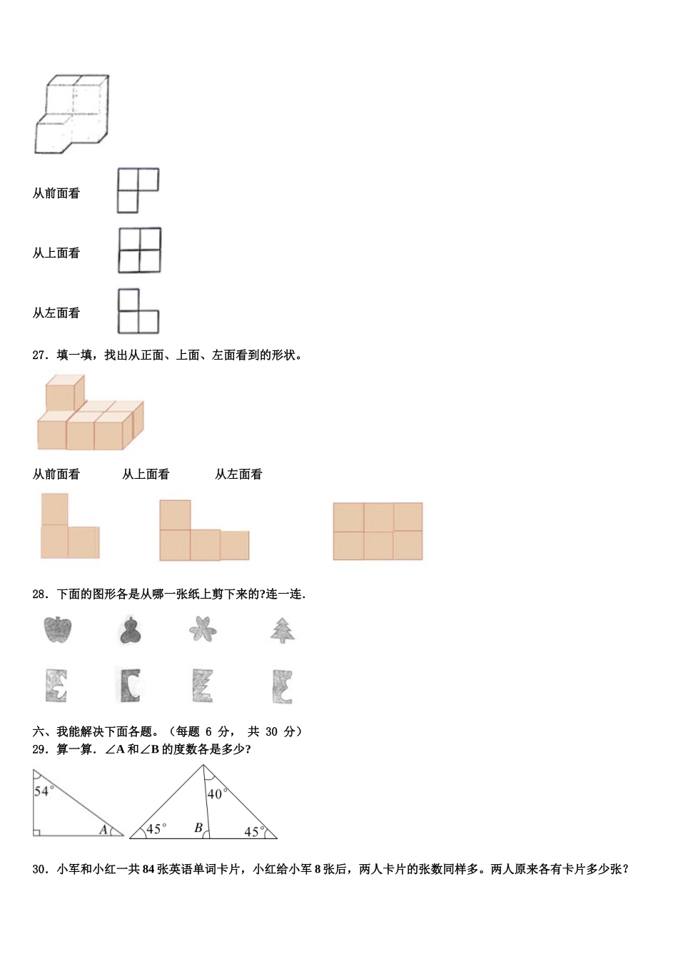 2025届白山市八道江区四下数学期末达标测试试题含解析_第3页