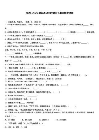 2024-2025学年通化市数学四下期末统考试题含解析