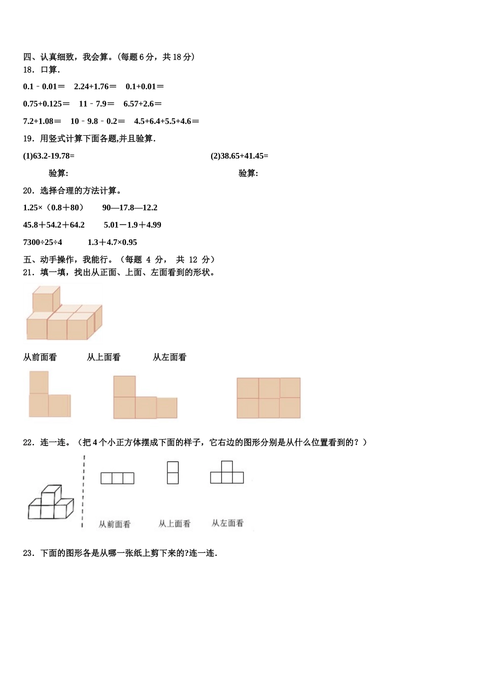吉林省辽源市2024-2025学年数学四年级第二学期期末复习检测试题含解析_第2页