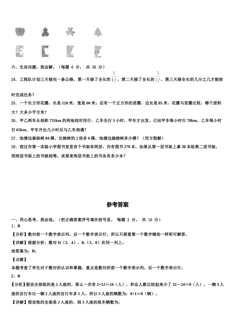 吉林省辽源市2024-2025学年数学四年级第二学期期末复习检测试题含解析_第3页