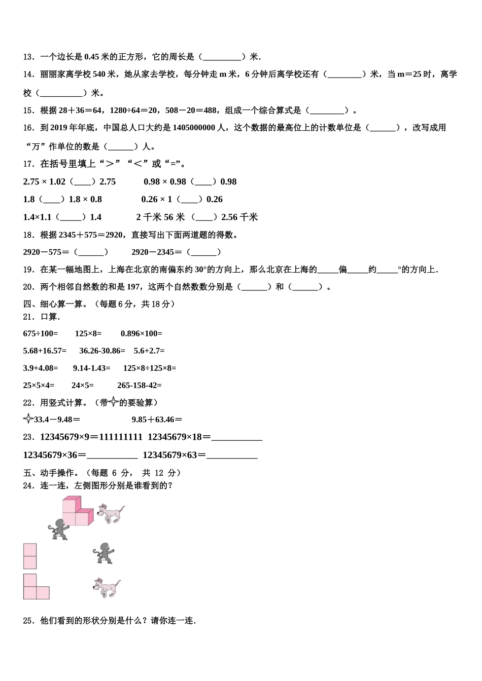 2025届白城市大安市四年级数学第二学期期末学业水平测试模拟试题含解析_第2页