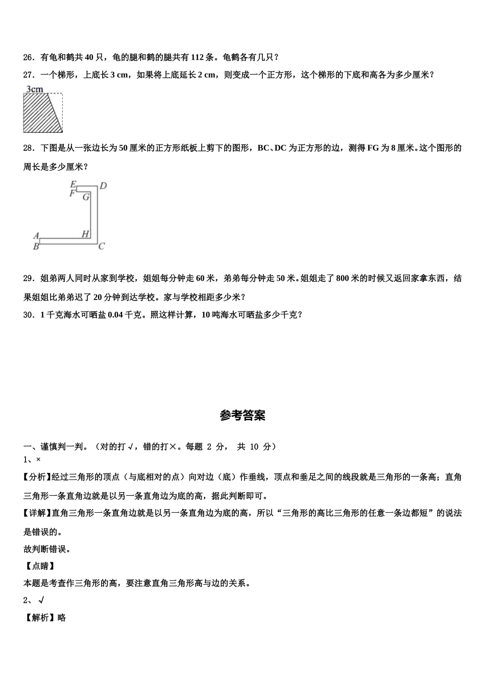 吉林省辽源市东辽县2024-2025学年四年级数学第二学期期末调研试题含解析_第3页
