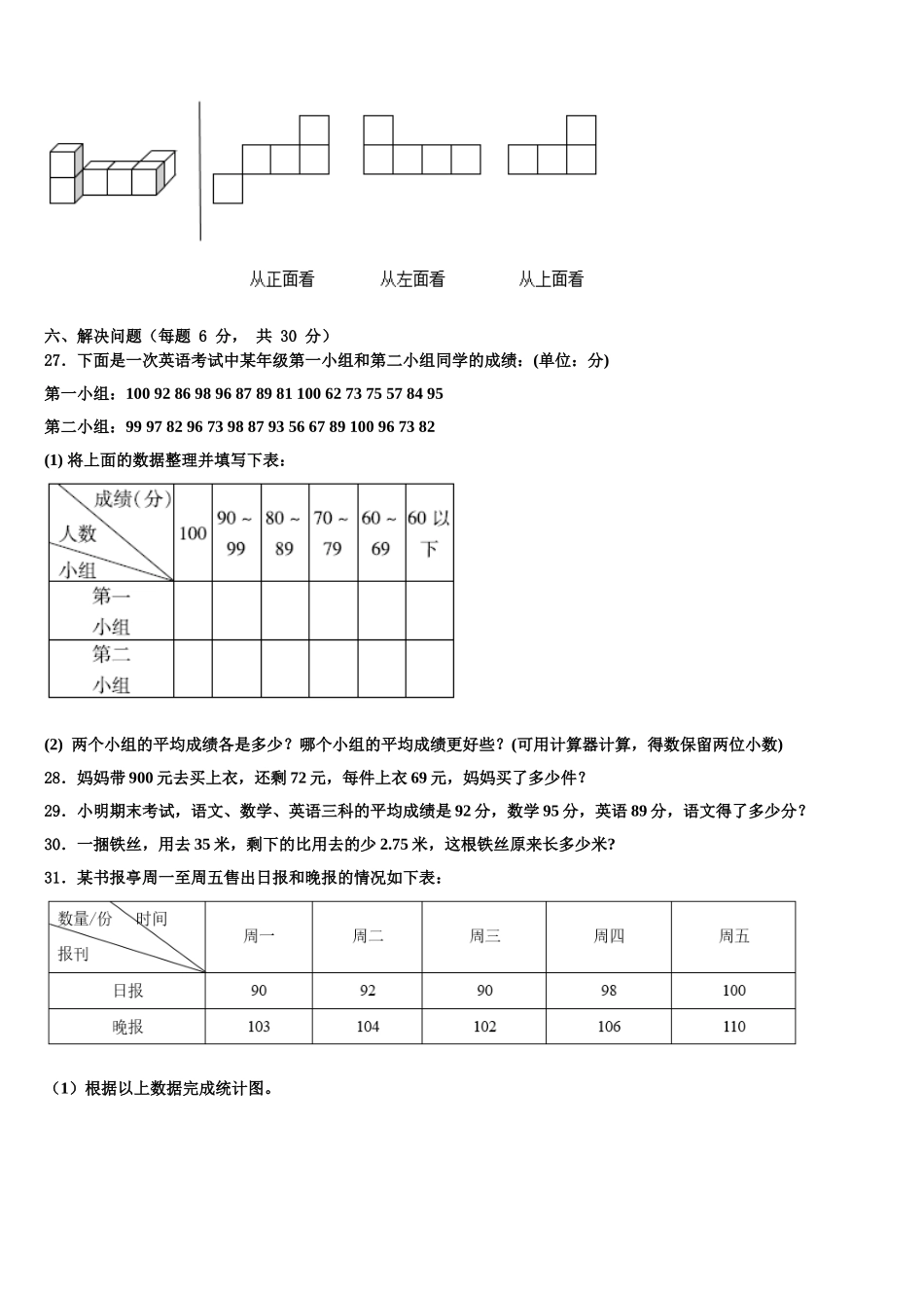 2025届吉林省长春市公主岭市四下数学期末监测模拟试题含解析_第3页