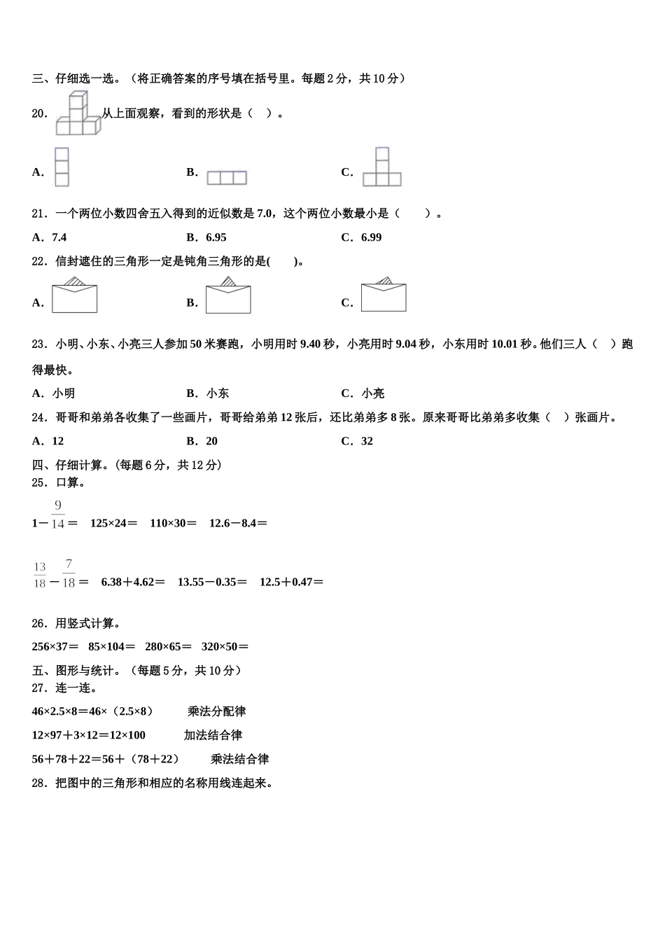吉林省长春市高新兴华小学2025年数学四下期末经典试题含解析_第2页