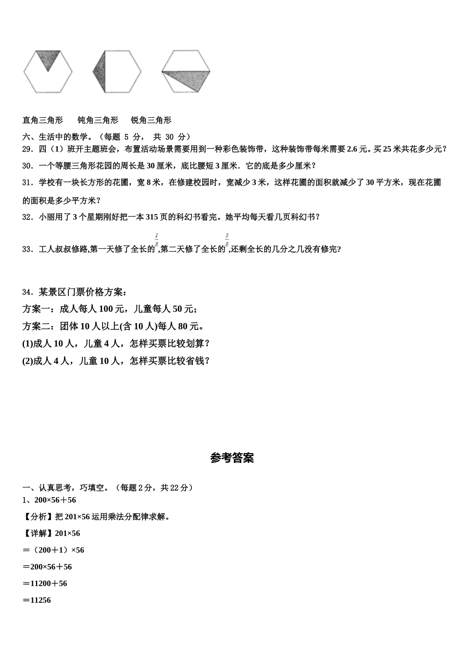 吉林省长春市高新兴华小学2025年数学四下期末经典试题含解析_第3页