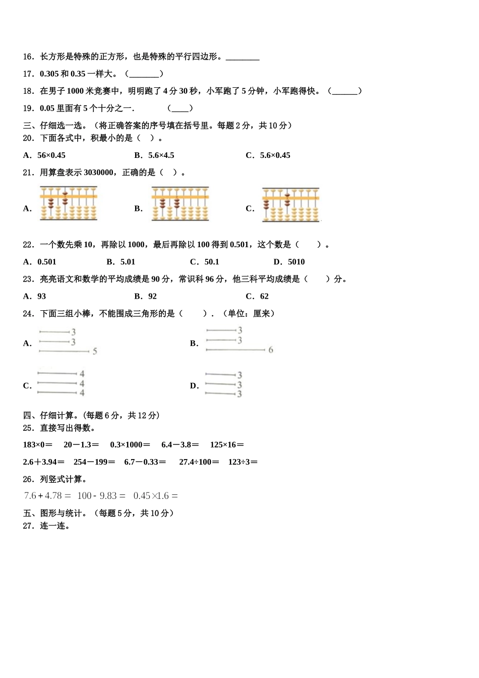 2024-2025学年吉林省榆树市红星乡头号小学数学四下期末考试模拟试题含解析_第2页