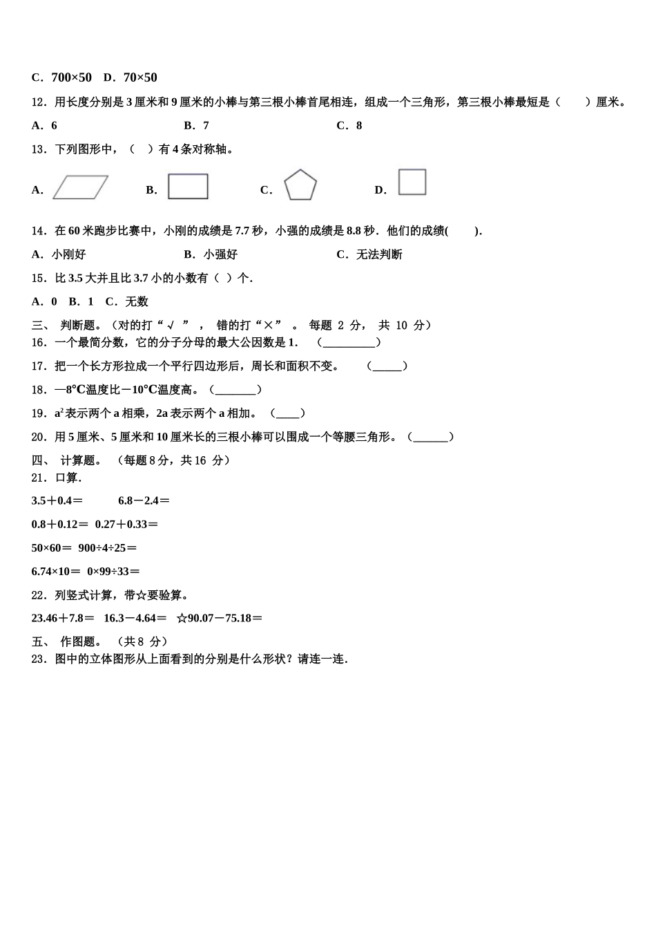 2025年长春市绿园区四下数学期末教学质量检测模拟试题含解析_第2页