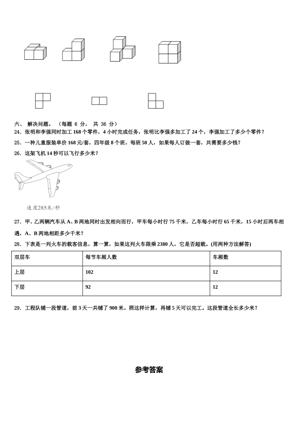 2025年长春市绿园区四下数学期末教学质量检测模拟试题含解析_第3页