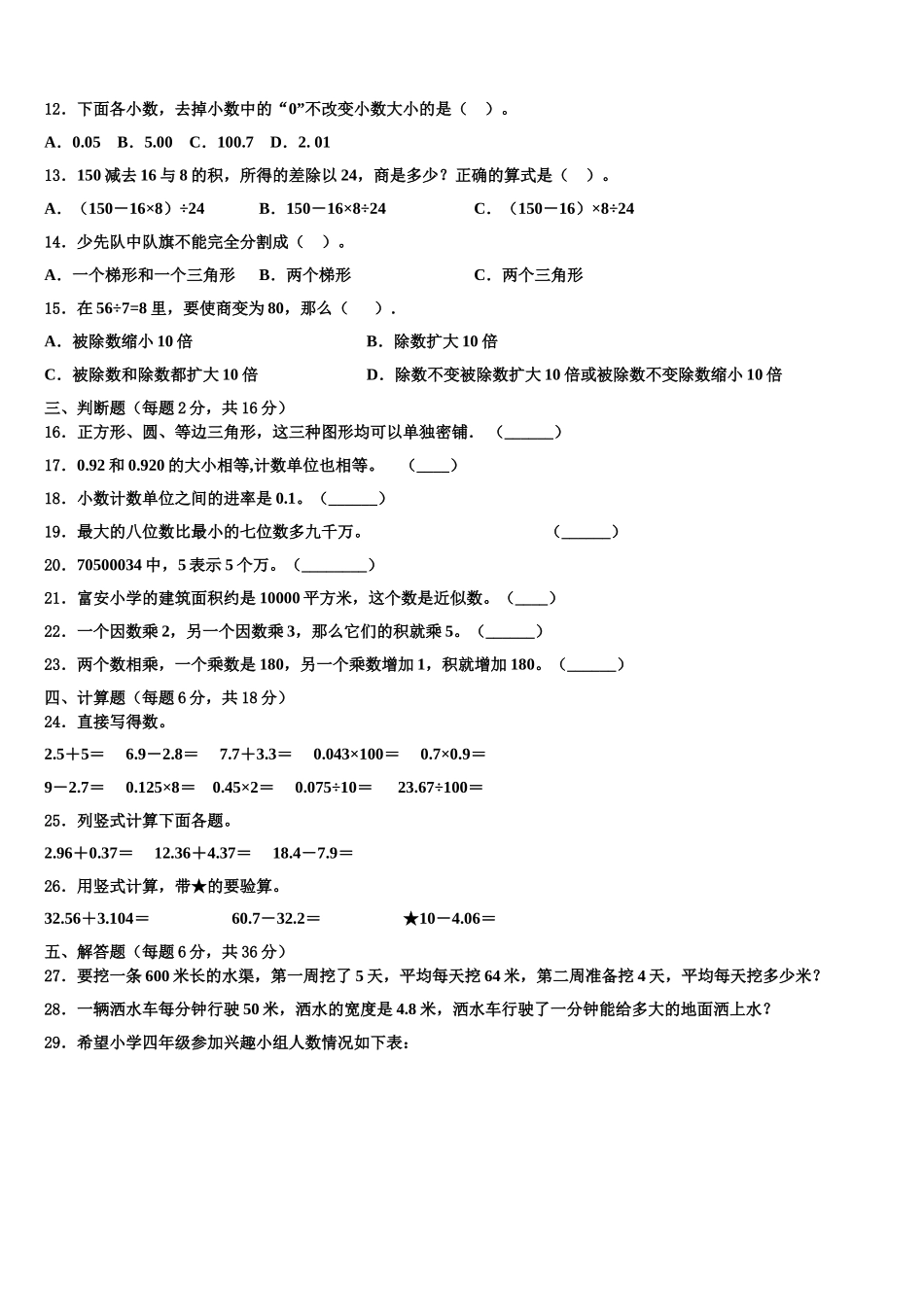 2025届通化县数学四下期末预测试题含解析_第2页