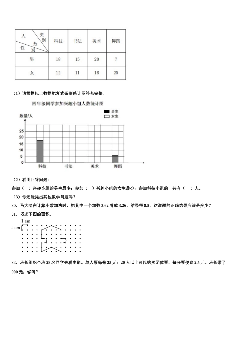 2025届通化县数学四下期末预测试题含解析_第3页