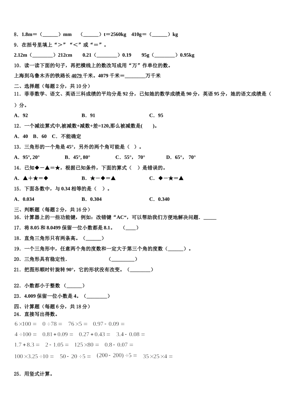 2024-2025学年吉林省白城市通榆县数学四下期末教学质量检测模拟试题含解析_第2页