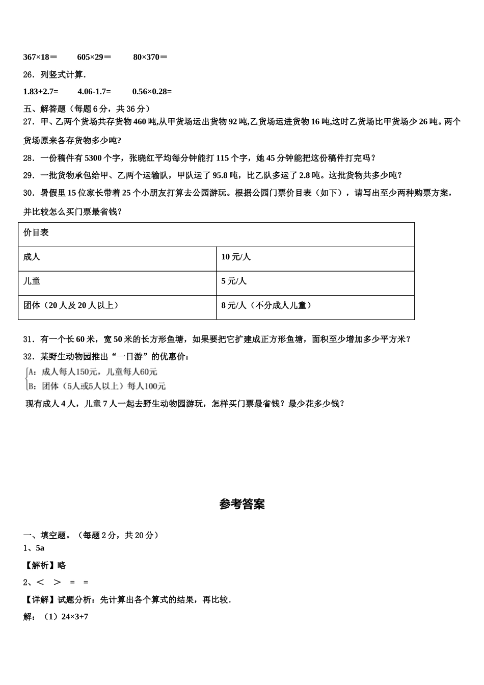 2024-2025学年吉林省白城市通榆县数学四下期末教学质量检测模拟试题含解析_第3页